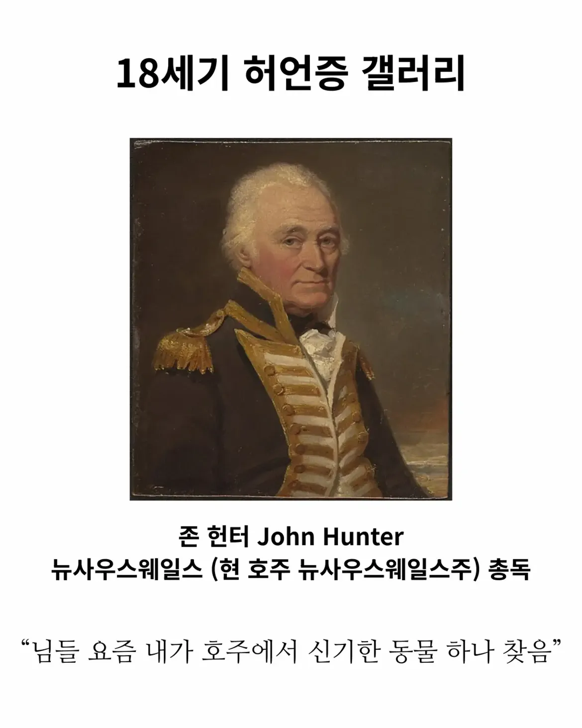 18세기 허언증 갤러리.jpg