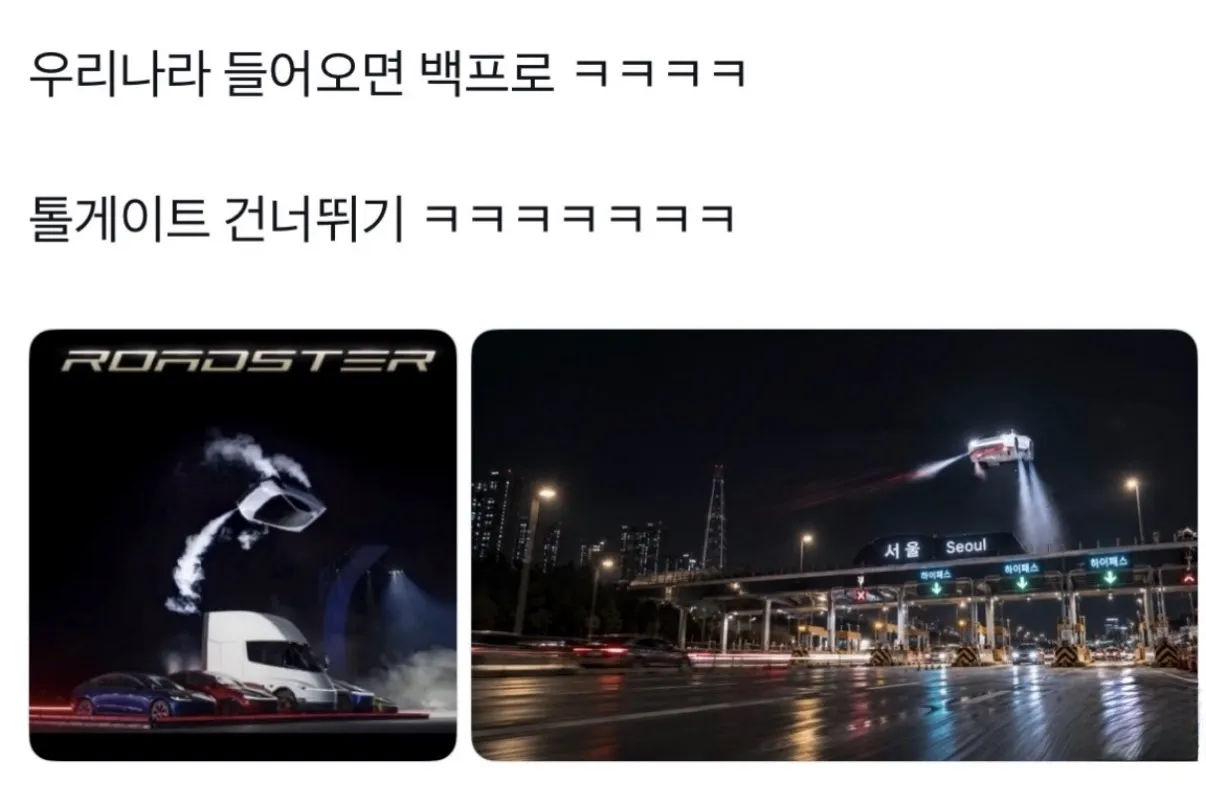테슬라 로드스터 들어오면.jpg