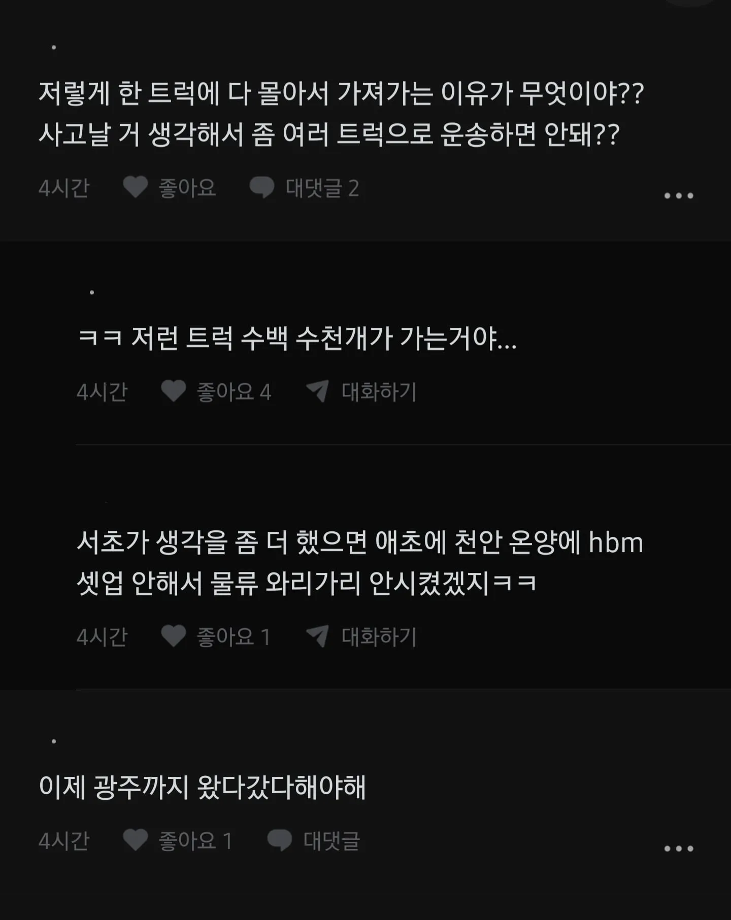 펌) 어제자 삼성 반도체 트럭사고.blind
