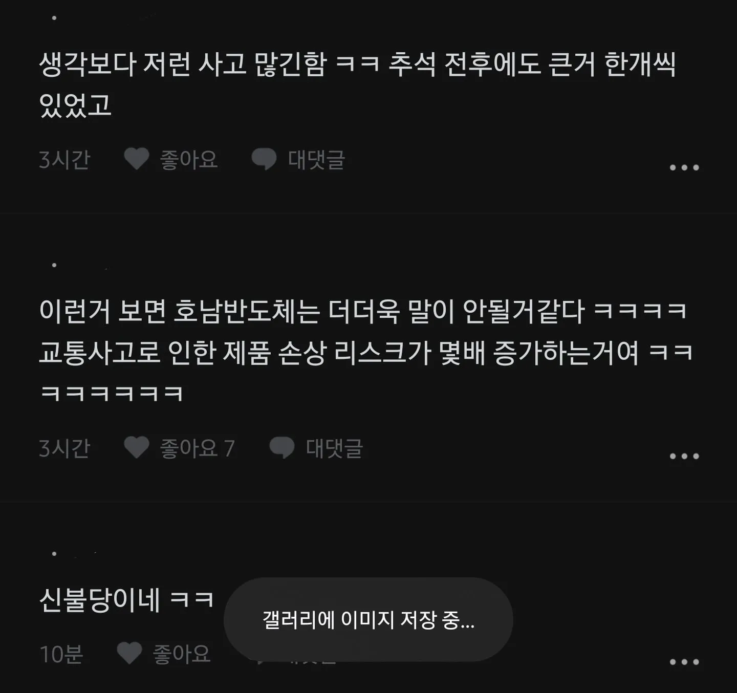 펌) 어제자 삼성 반도체 트럭사고.blind