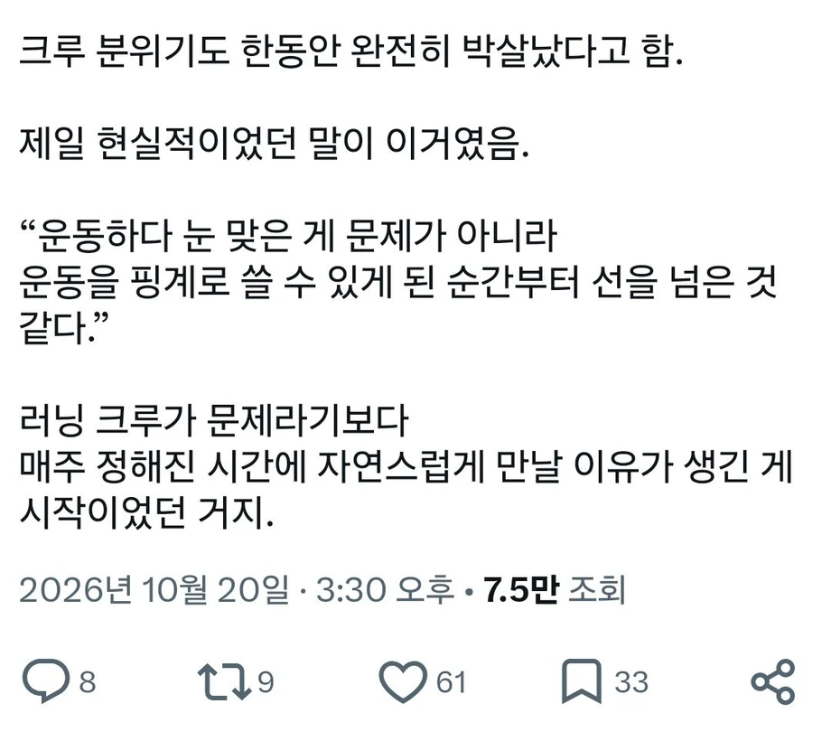 러닝 크루에서 불륜 터짐.jpg