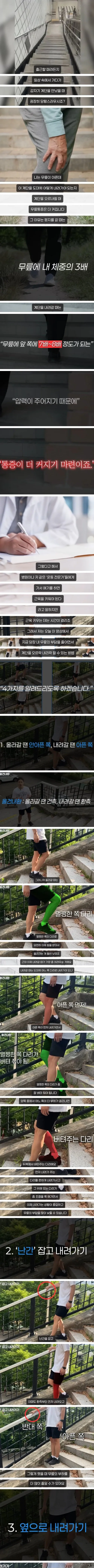 대부분 모르는 무릎 안 아프게 계단 오르내리는 4가지 방법