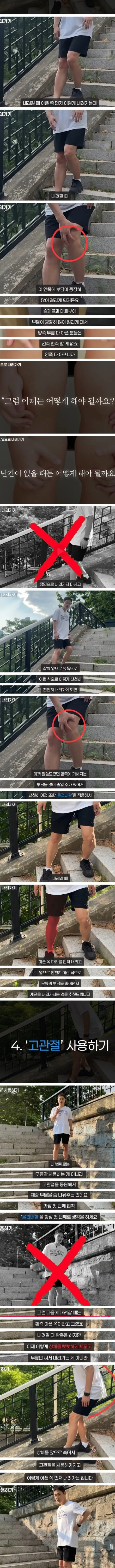 대부분 모르는 무릎 안 아프게 계단 오르내리는 4가지 방법