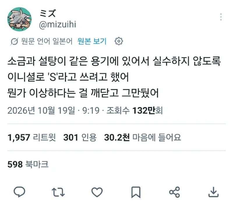 X] 벗어날 수가 없는 설탕과 소금 구분.twt
