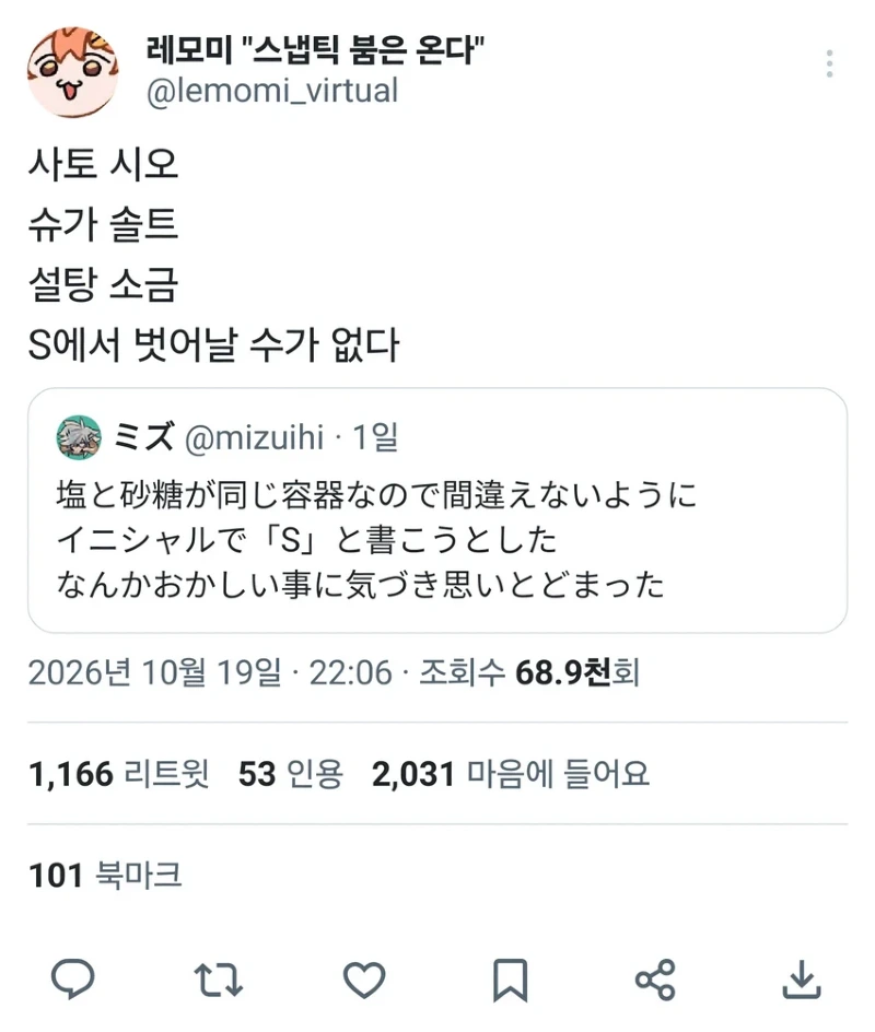 X] 벗어날 수가 없는 설탕과 소금 구분.twt
