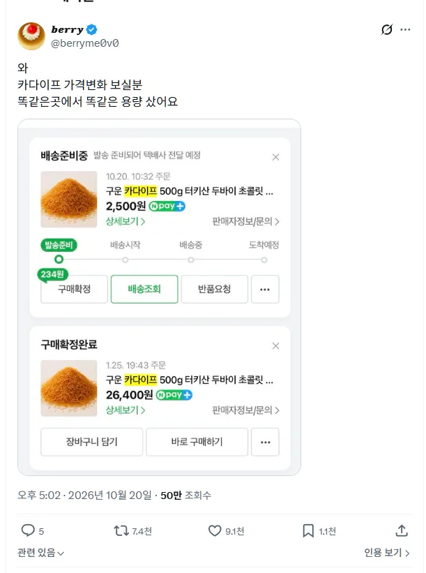 레벨존 인기 게시물 - 카다이프 가격 근황