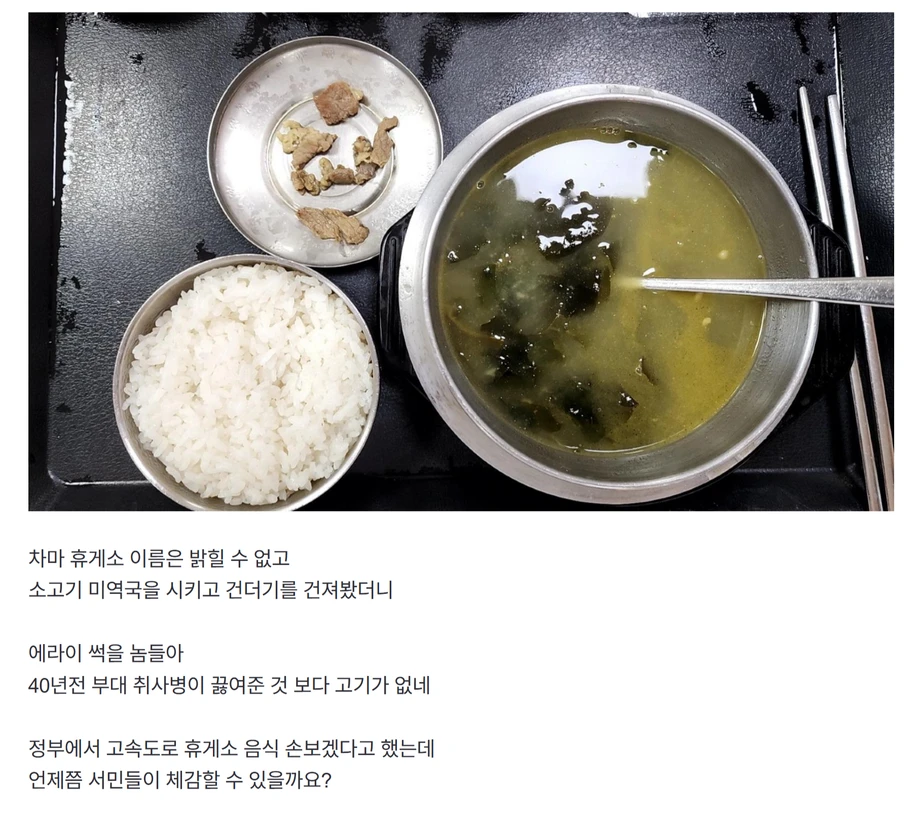 프리서버 커뮤니티 인기 게시물 - 어느 고속도로휴게소 소고기미역국