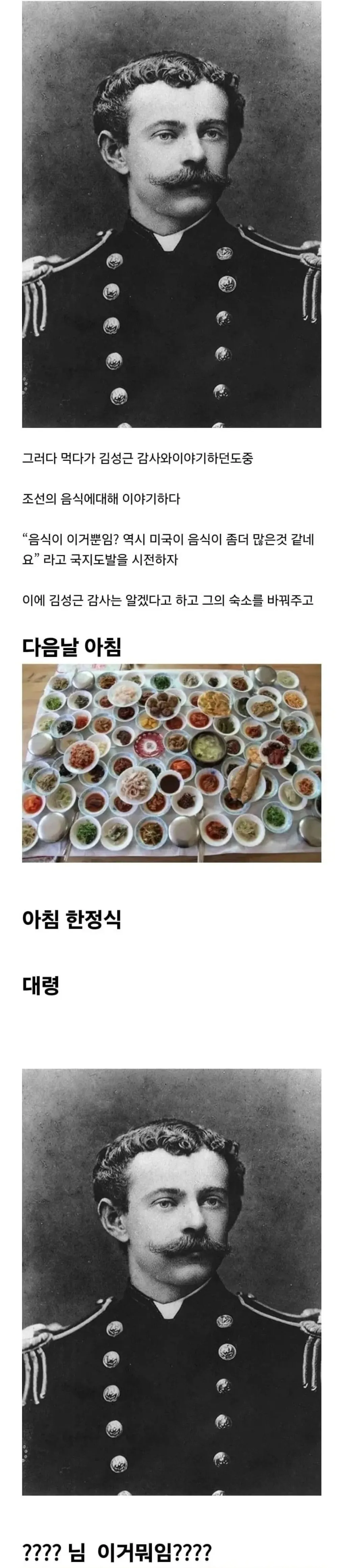 스압) 조선시대 음식으로 도발한 미국인의 최후.jpg