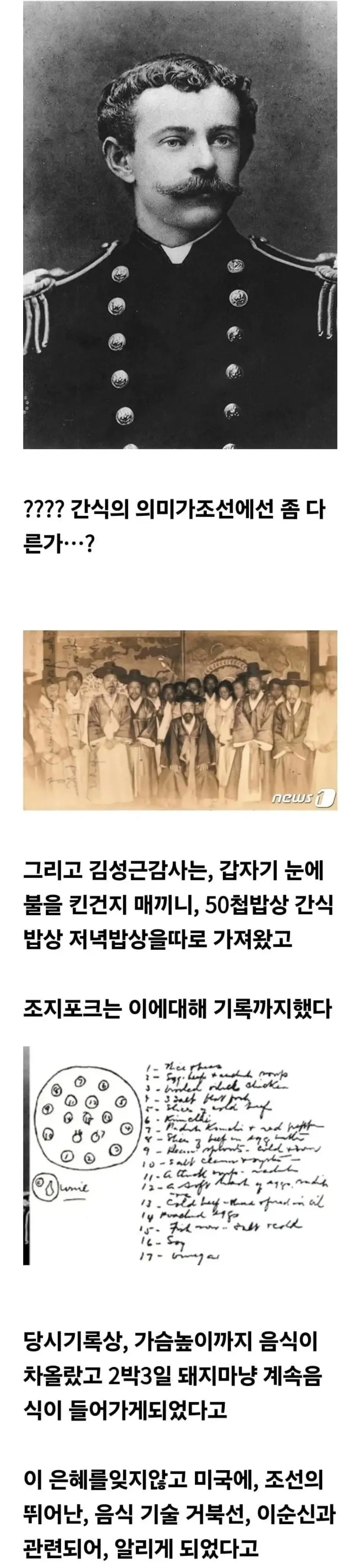 스압) 조선시대 음식으로 도발한 미국인의 최후.jpg