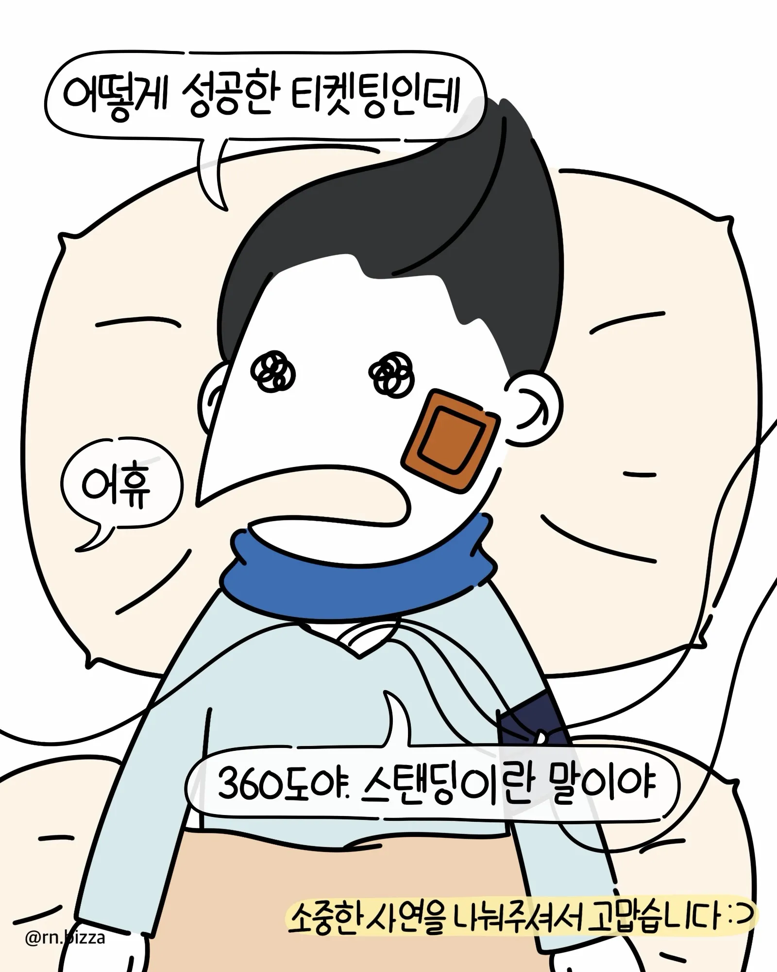 사고로 심정지만 2번 온 중환자실 환자가 한 말.Manhwa