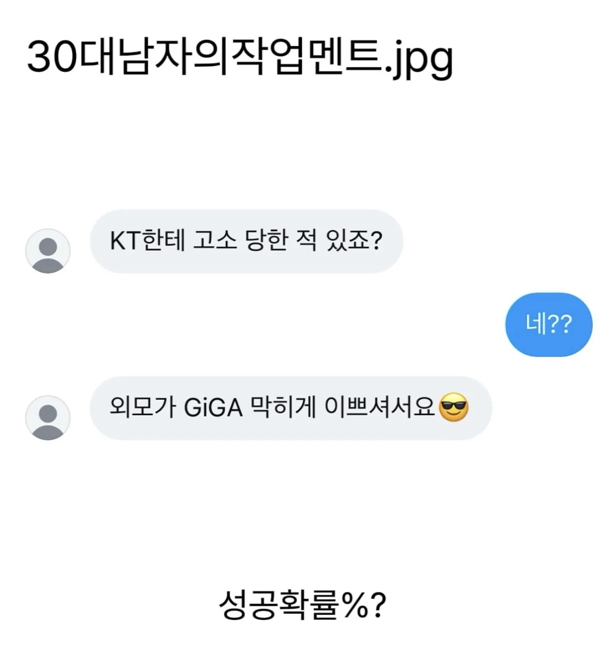 30대남자의 작업멘트.jpg