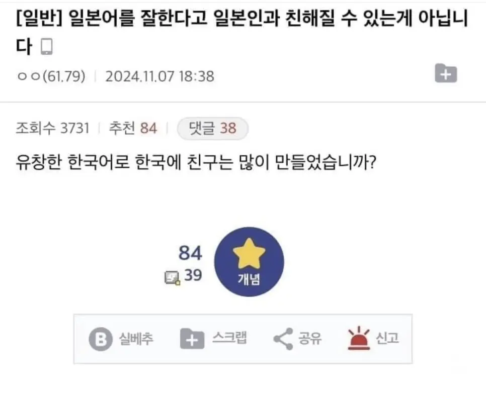 일본어를 잘한다고 일본인과 친해질수있는게 아닙니다.