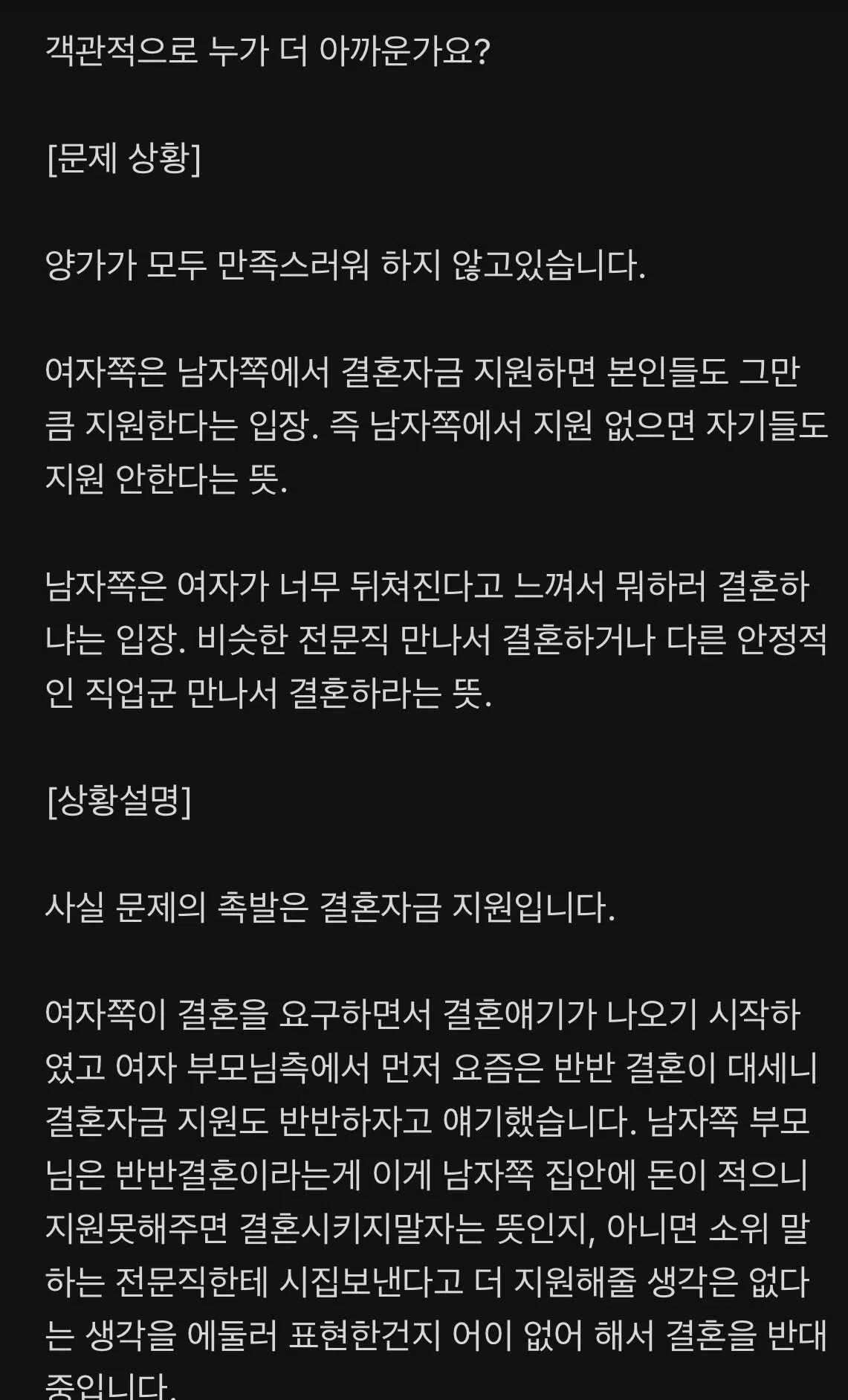 양가가 다 불만족스러워 한다는 결혼.jpg