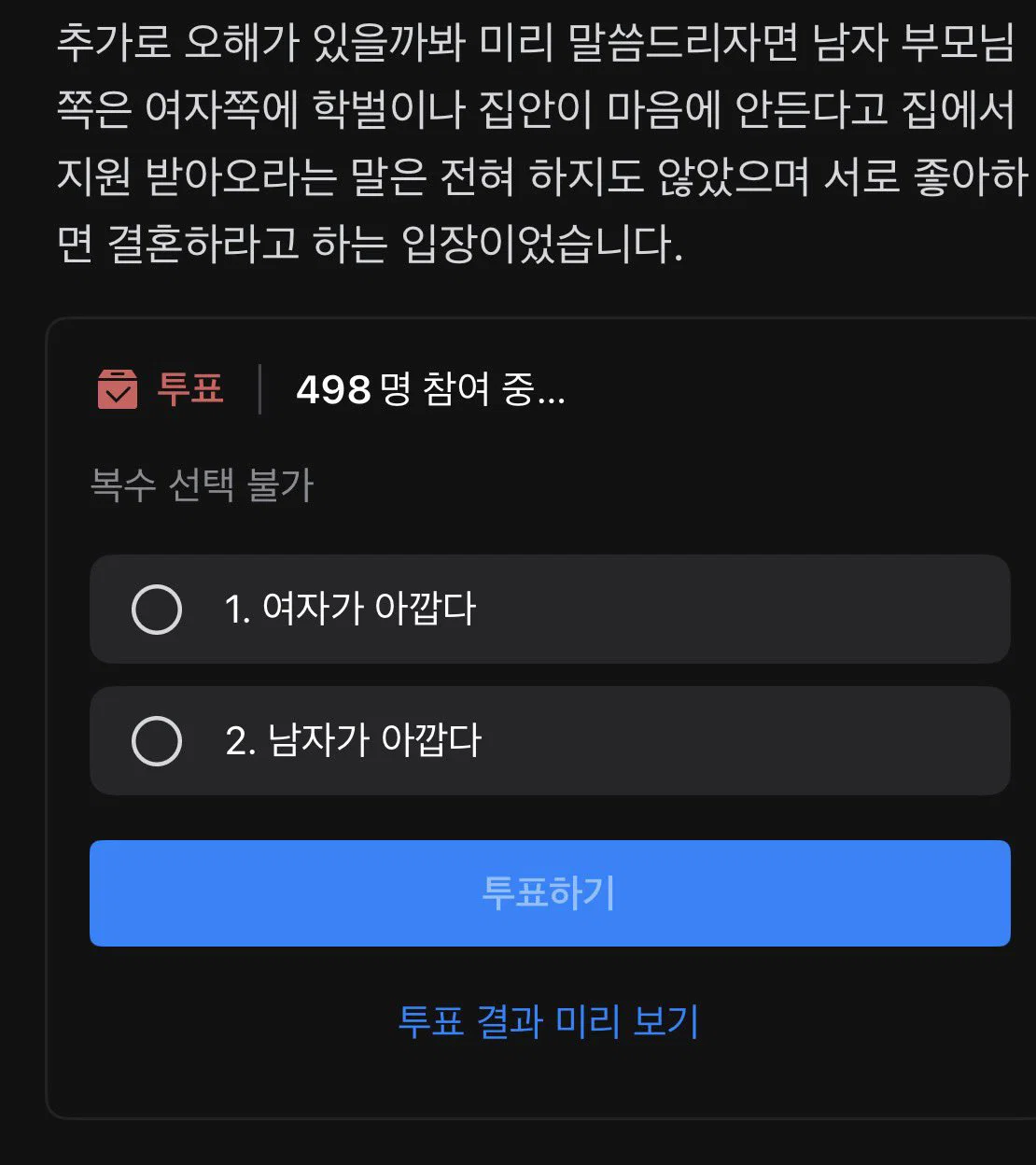 양가가 다 불만족스러워 한다는 결혼.jpg