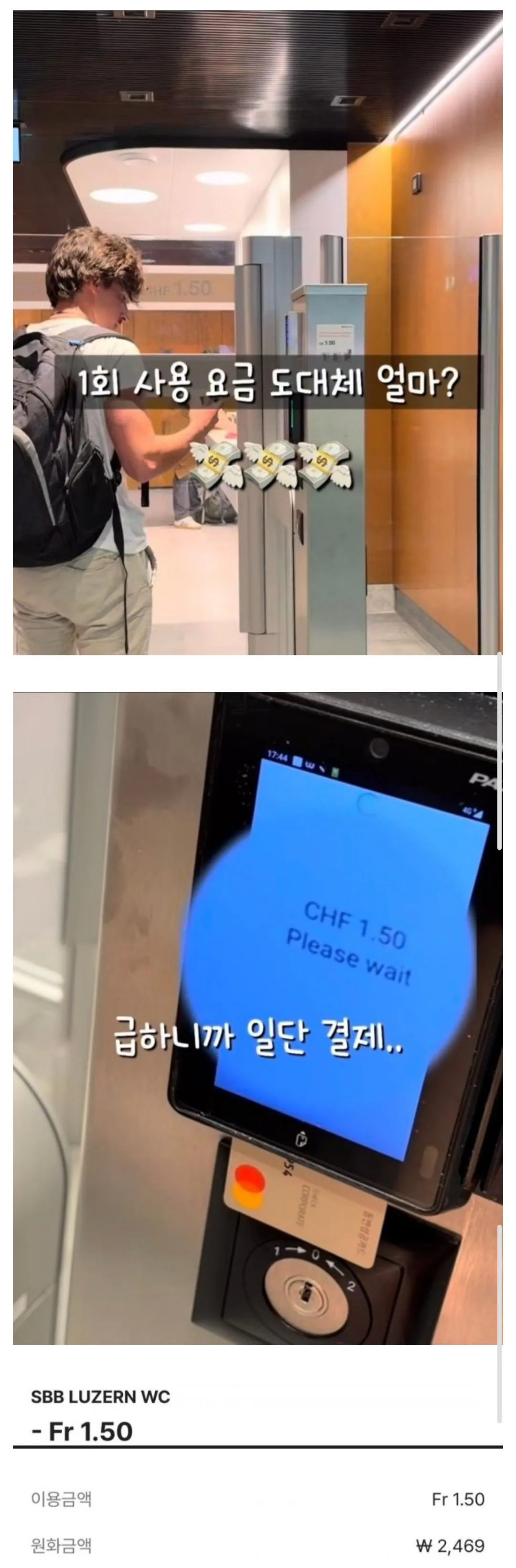 스위스 화장실 이용료