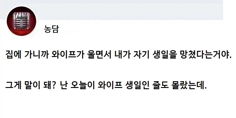 레벨존 인기 게시물 - "와이프가 또 내 탓을 한다.".jpg