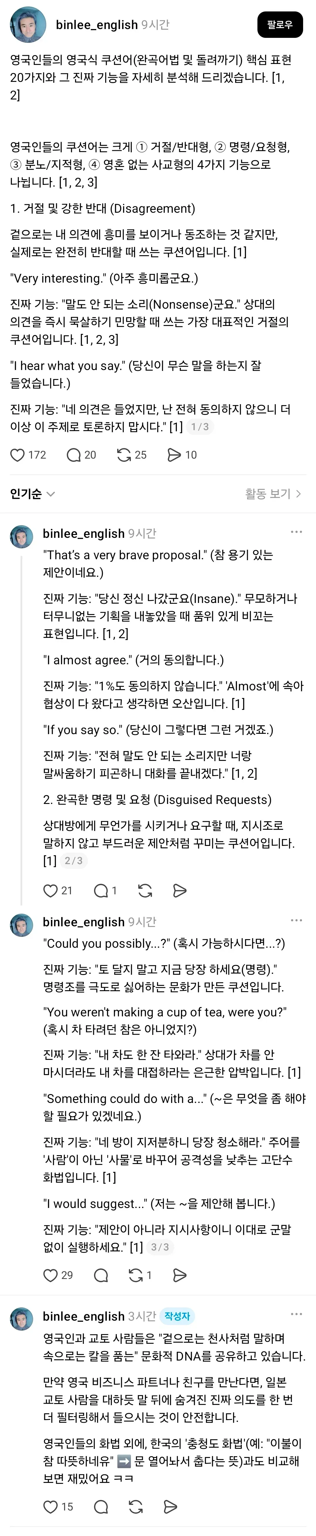 레벨존 인기 게시물 - 영국식 쿠션 화법