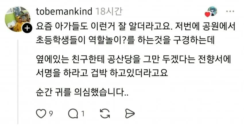 레벨존 인기 게시물 - 요즘 잼민이들이 하는 놀이...jpg