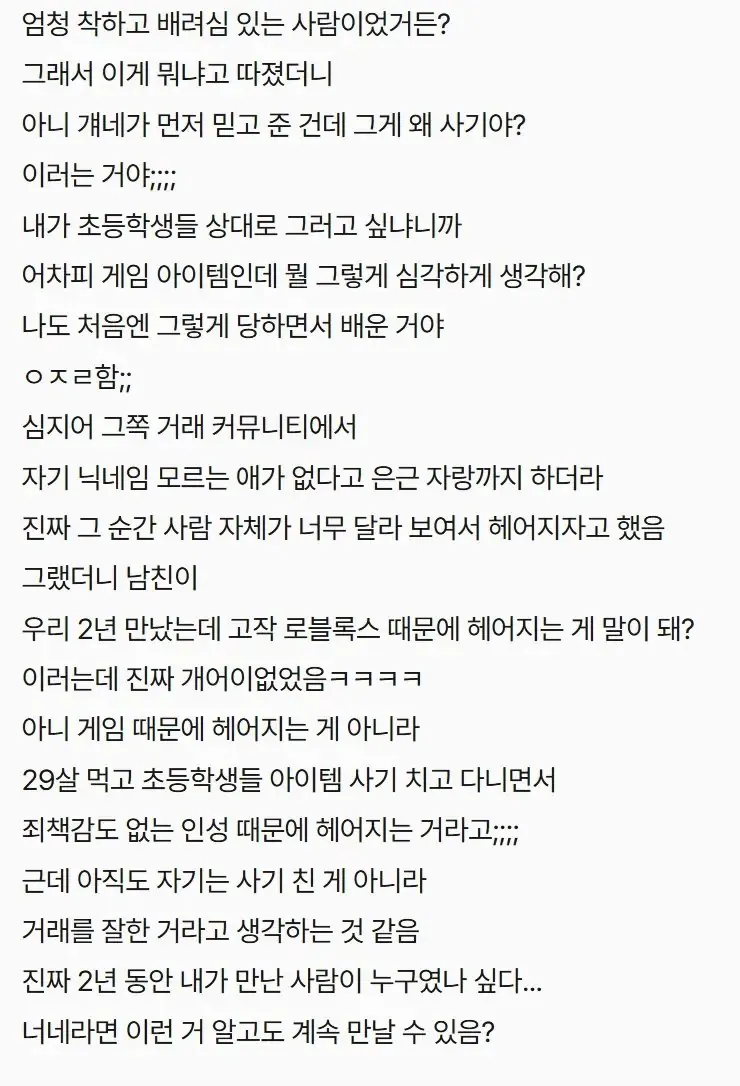 사기꾼 남친이랑 헤어진 여성..jpg