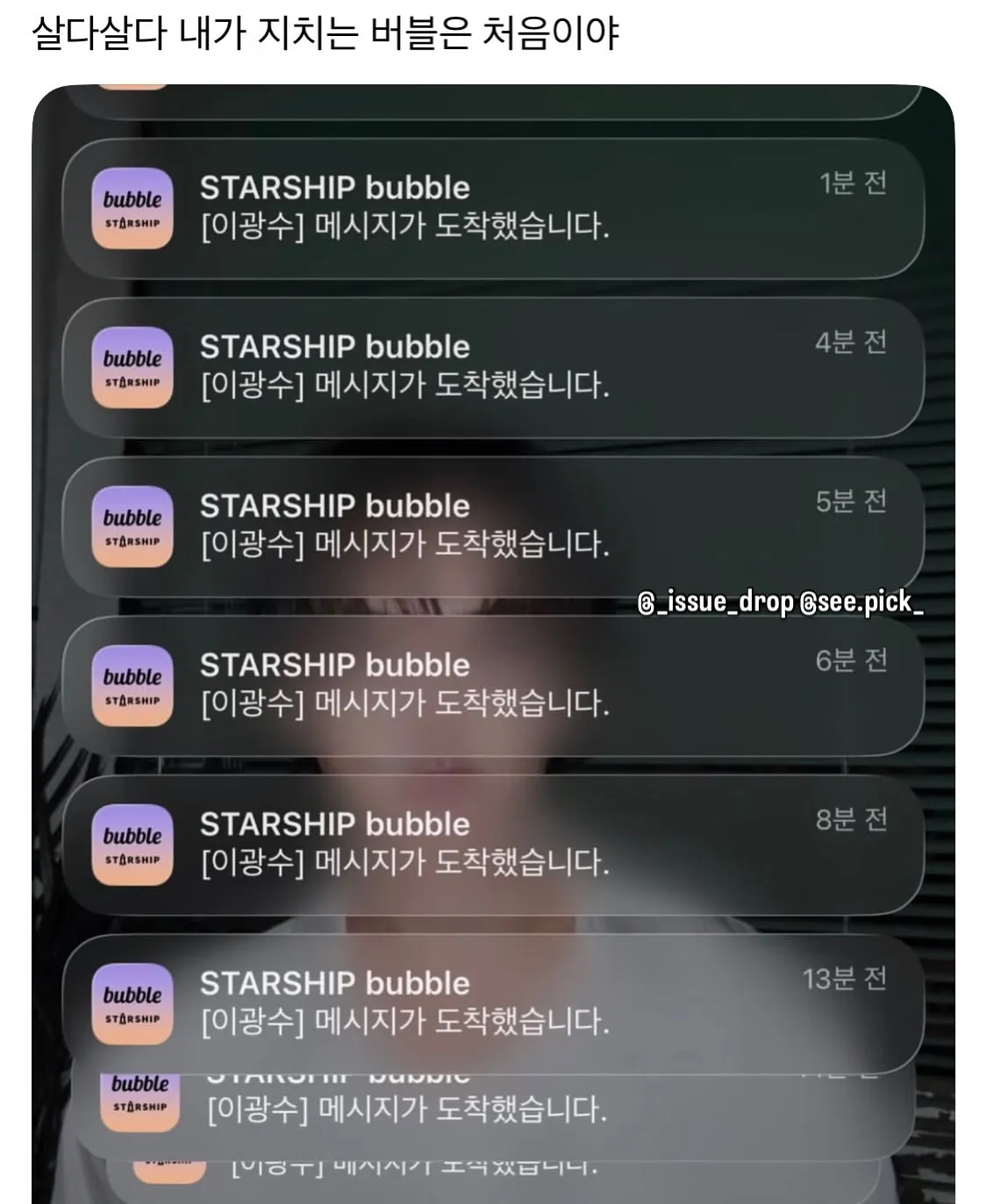 이광수 버블 구독자들 근황.jpg