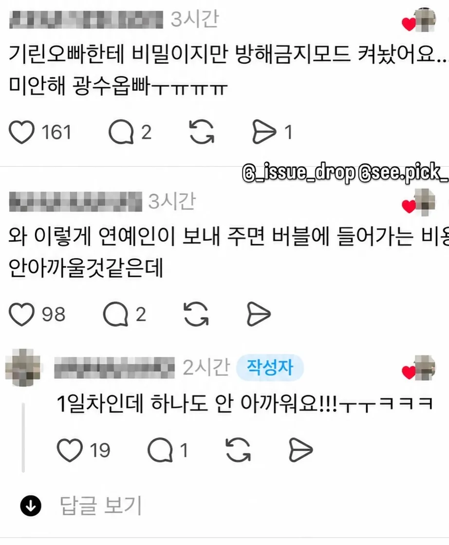 이광수 버블 구독자들 근황.jpg