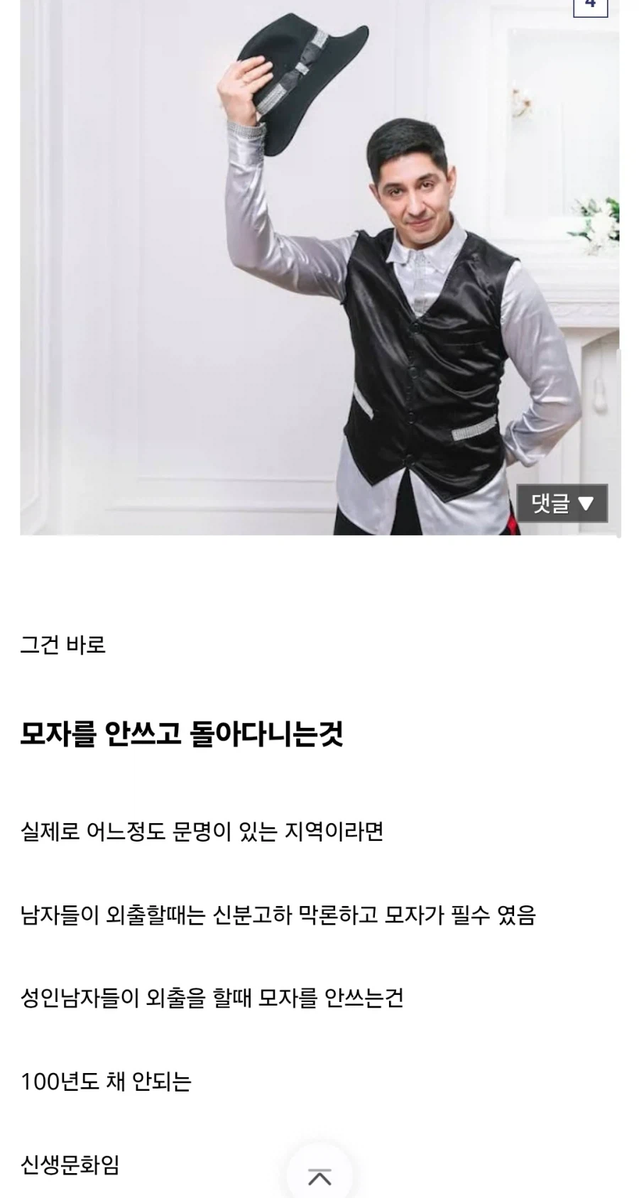 인류 역사에서 100년 밖에 안 된 남성 패션