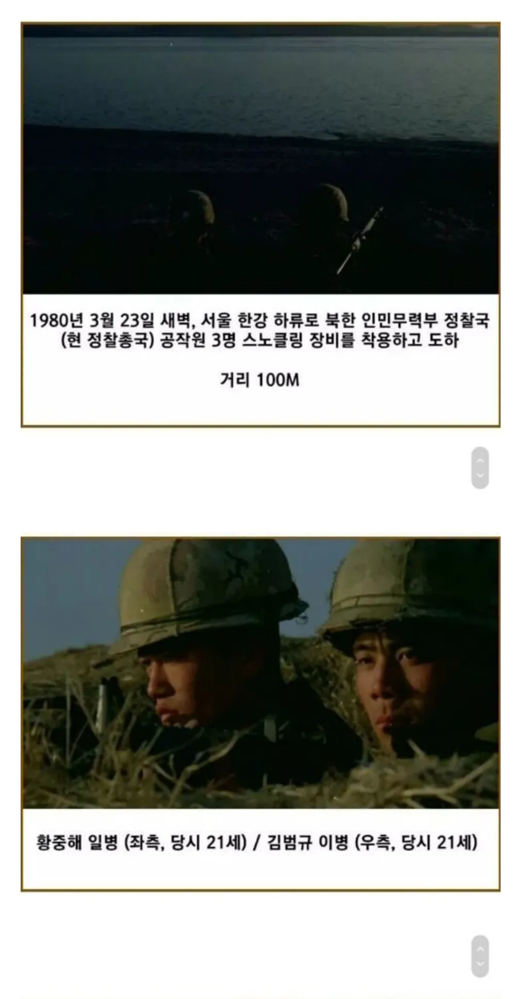 국군 전설의 12개월 포상휴가.jpg