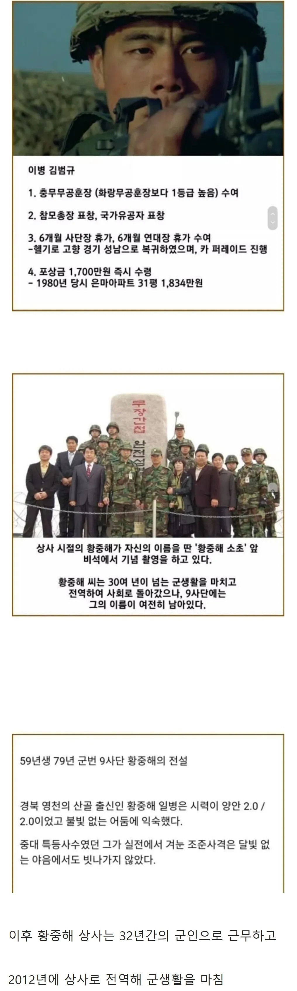 국군 전설의 12개월 포상휴가.jpg