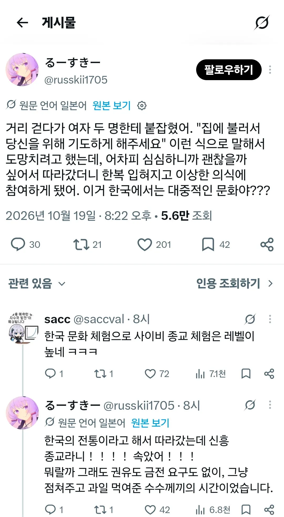 한국인의 영역에 일본인 관광객의 진출.jpg