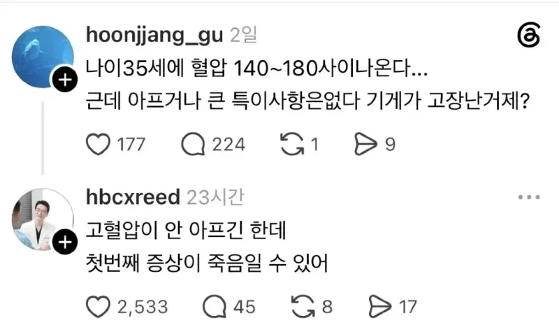 레벨존 인기 게시물 - 혈압이 높은데 아프지는 않더라
