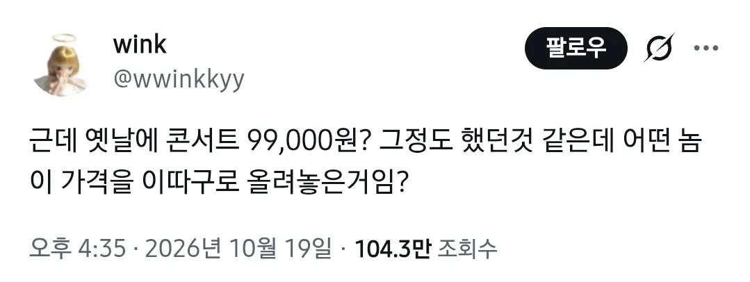 어르신들이 알려주는 콘서트 가격 변천사