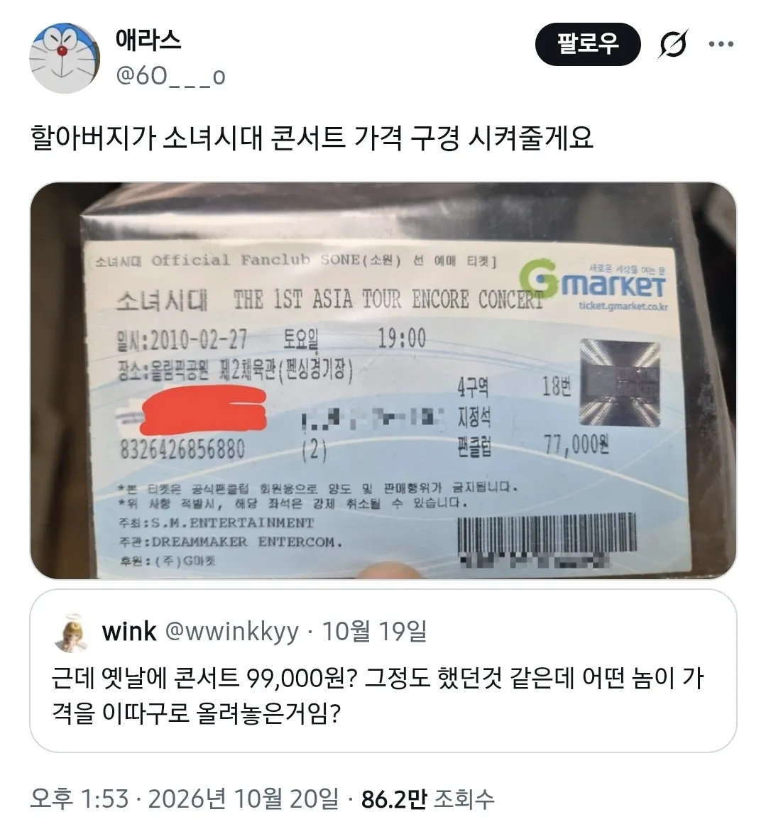 어르신들이 알려주는 콘서트 가격 변천사