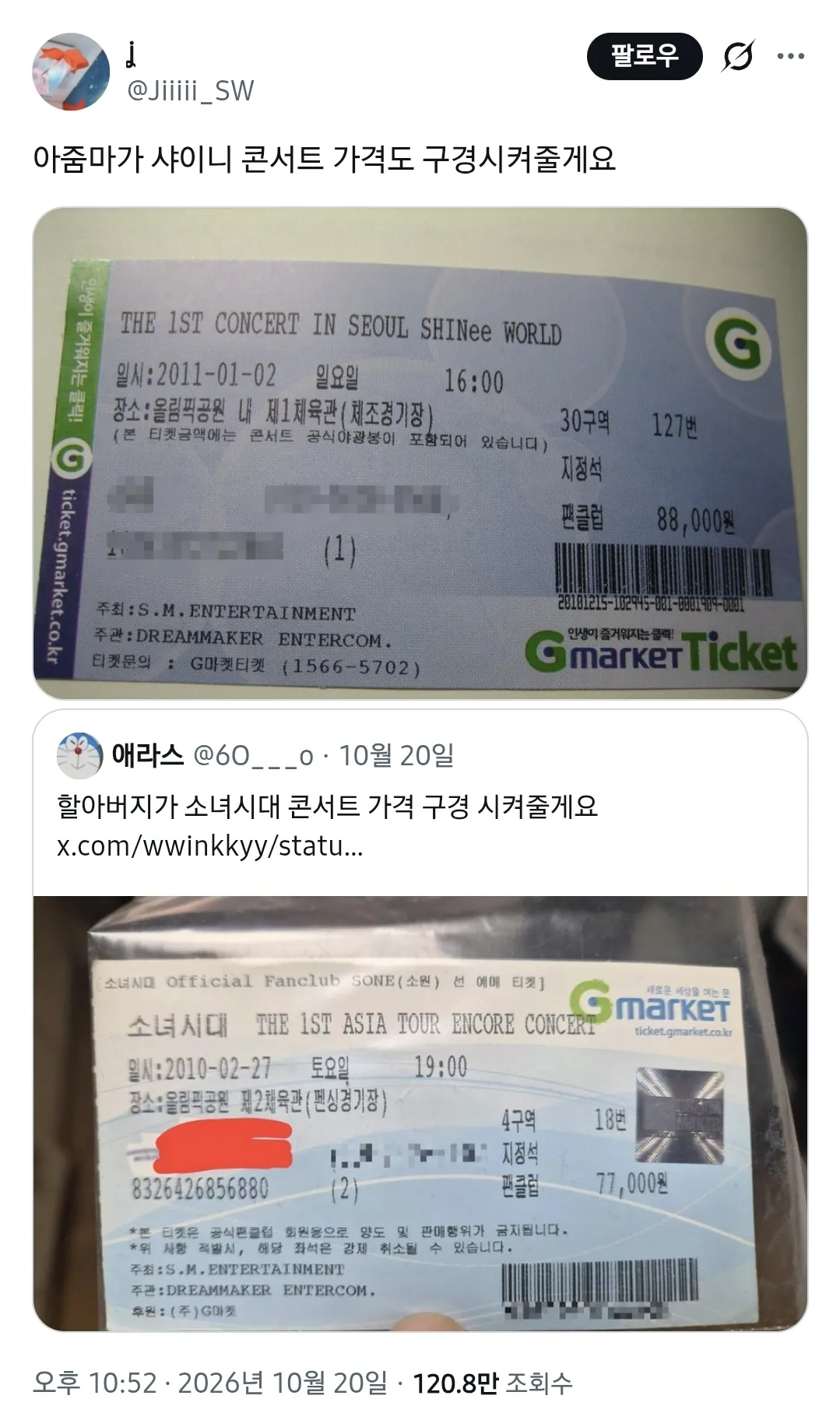 어르신들이 알려주는 콘서트 가격 변천사
