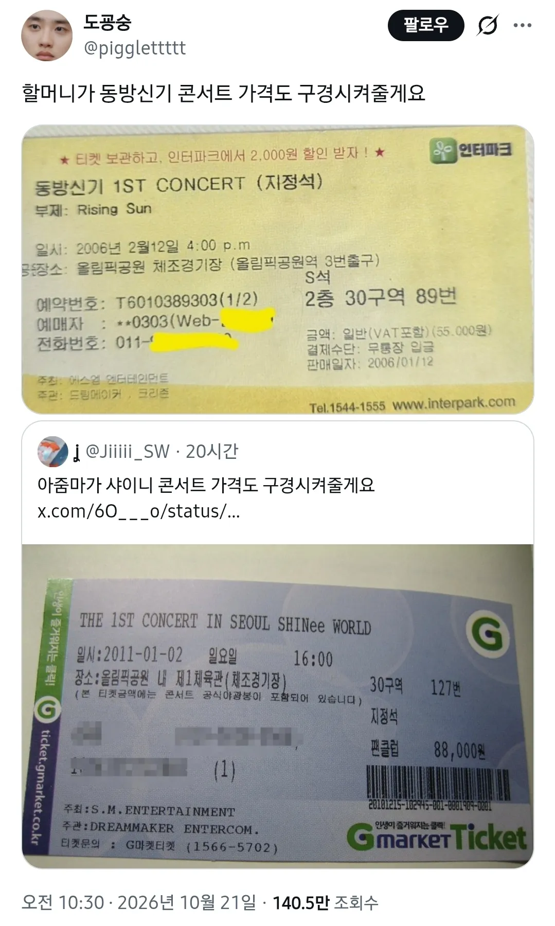 어르신들이 알려주는 콘서트 가격 변천사