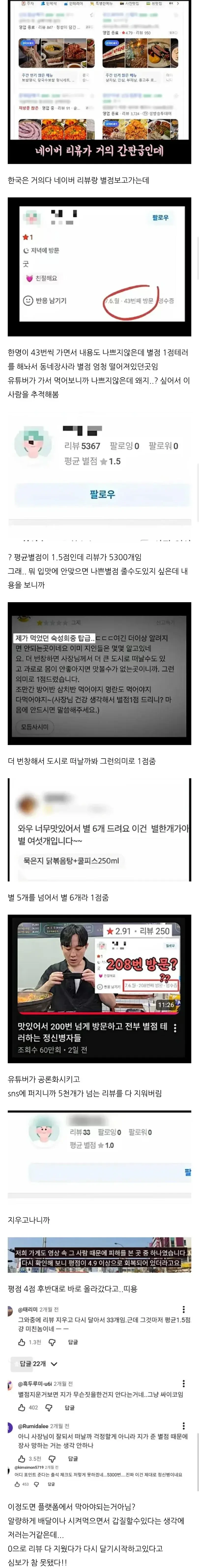 유튜버가 공론화 시키자 리뷰 5300개를 다 지워버린 사람
