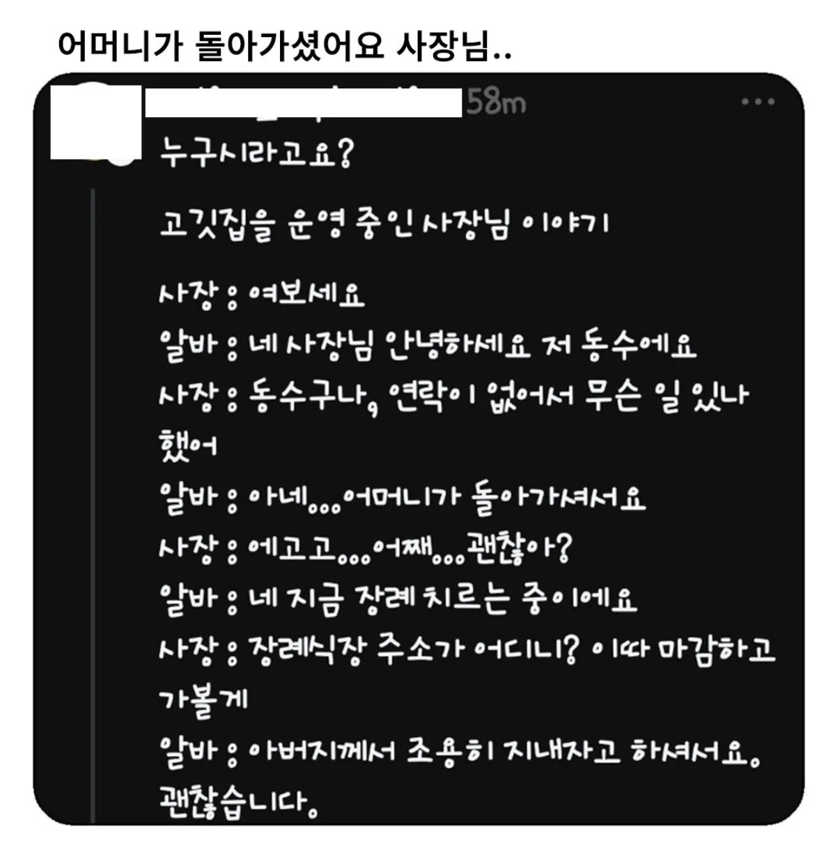 어머니가 돌아가셨어요 사장님.jpg