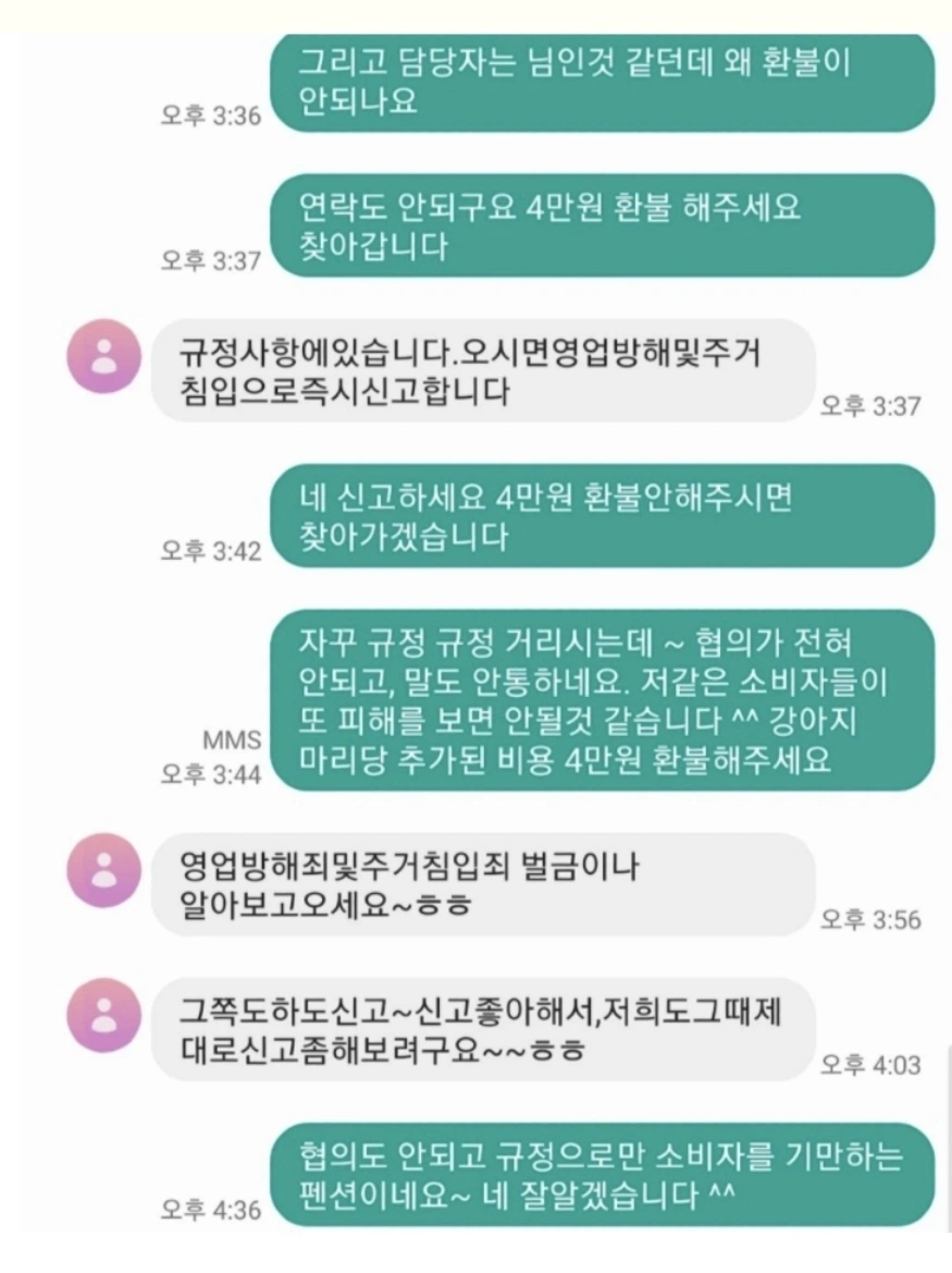 5분 만에 예약 취소하고 위약금 40%받은 펜션.jpg