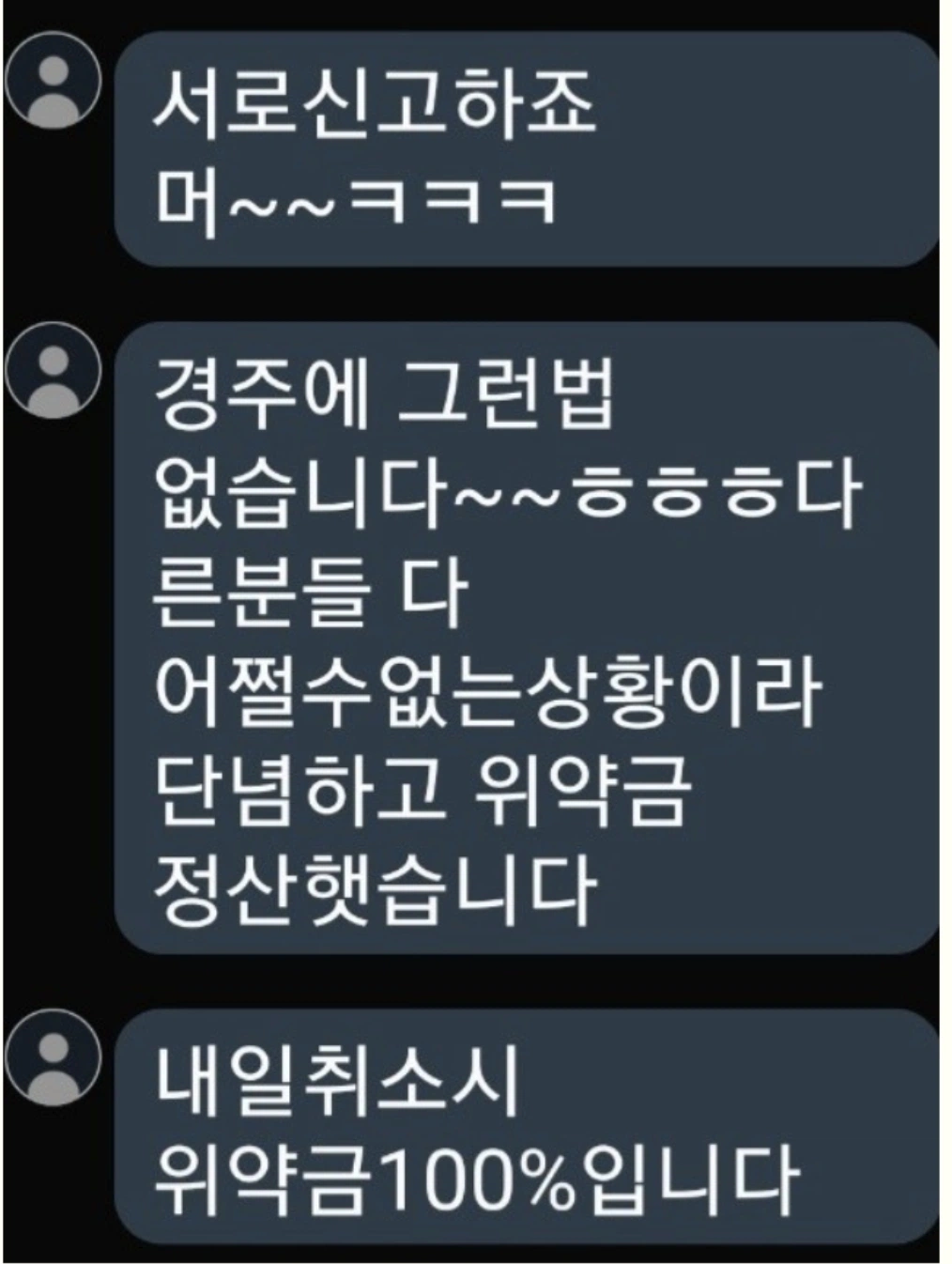 5분 만에 예약 취소하고 위약금 40%받은 펜션.jpg