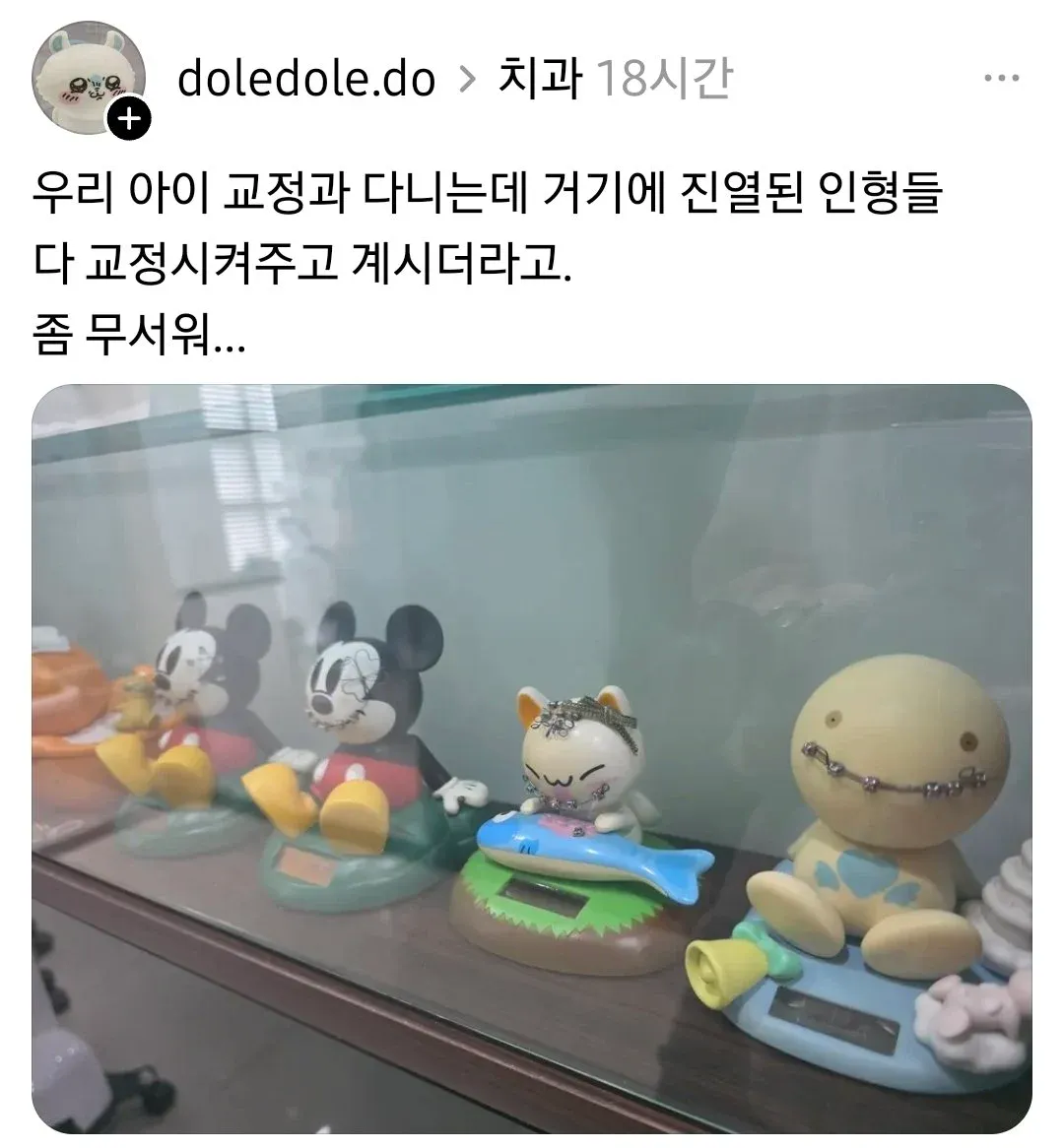 은근 무서운 치과 교정과