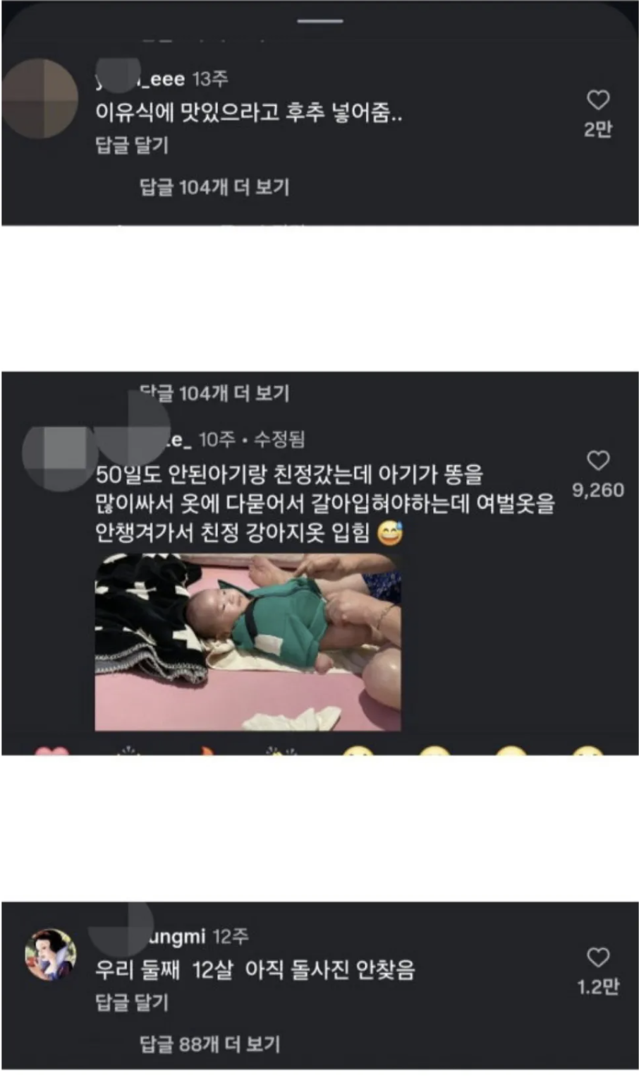 아이 막키우기 대회 댓글.jpg