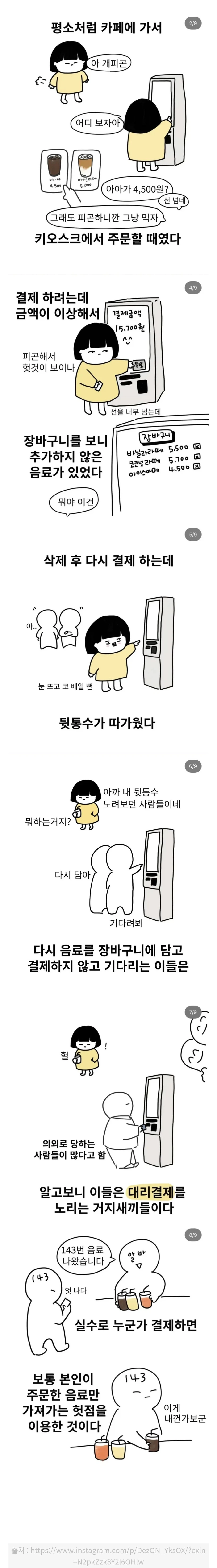 키오스크 그지새끼들.jpg