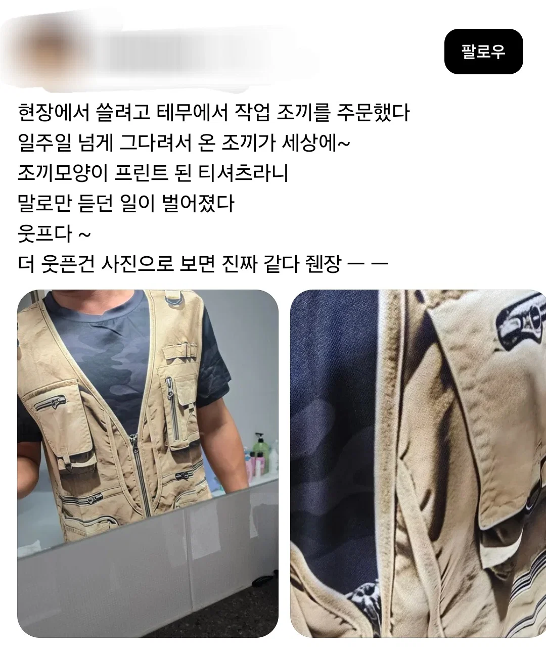 테무산 조끼 대참사