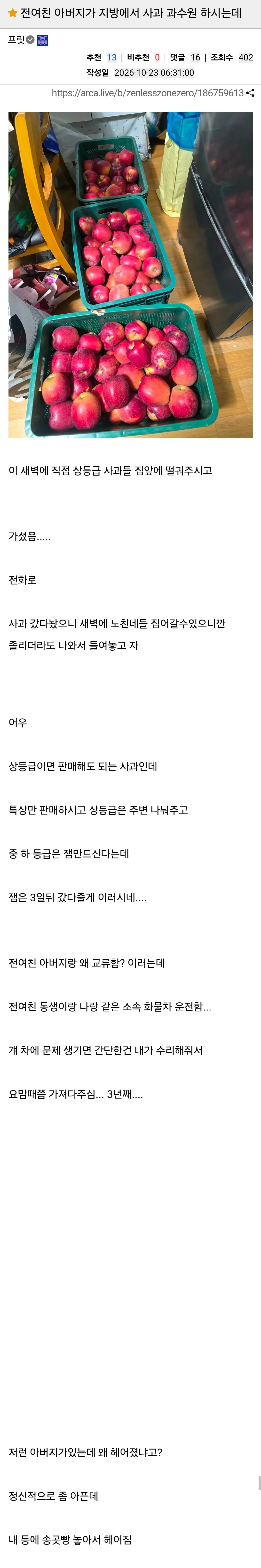 전 여친 아버지가 상등급 사과를 주고 가심...