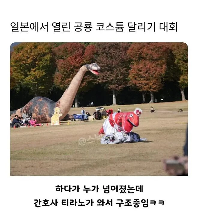 일본 공룡 코스튬 달리기 대회