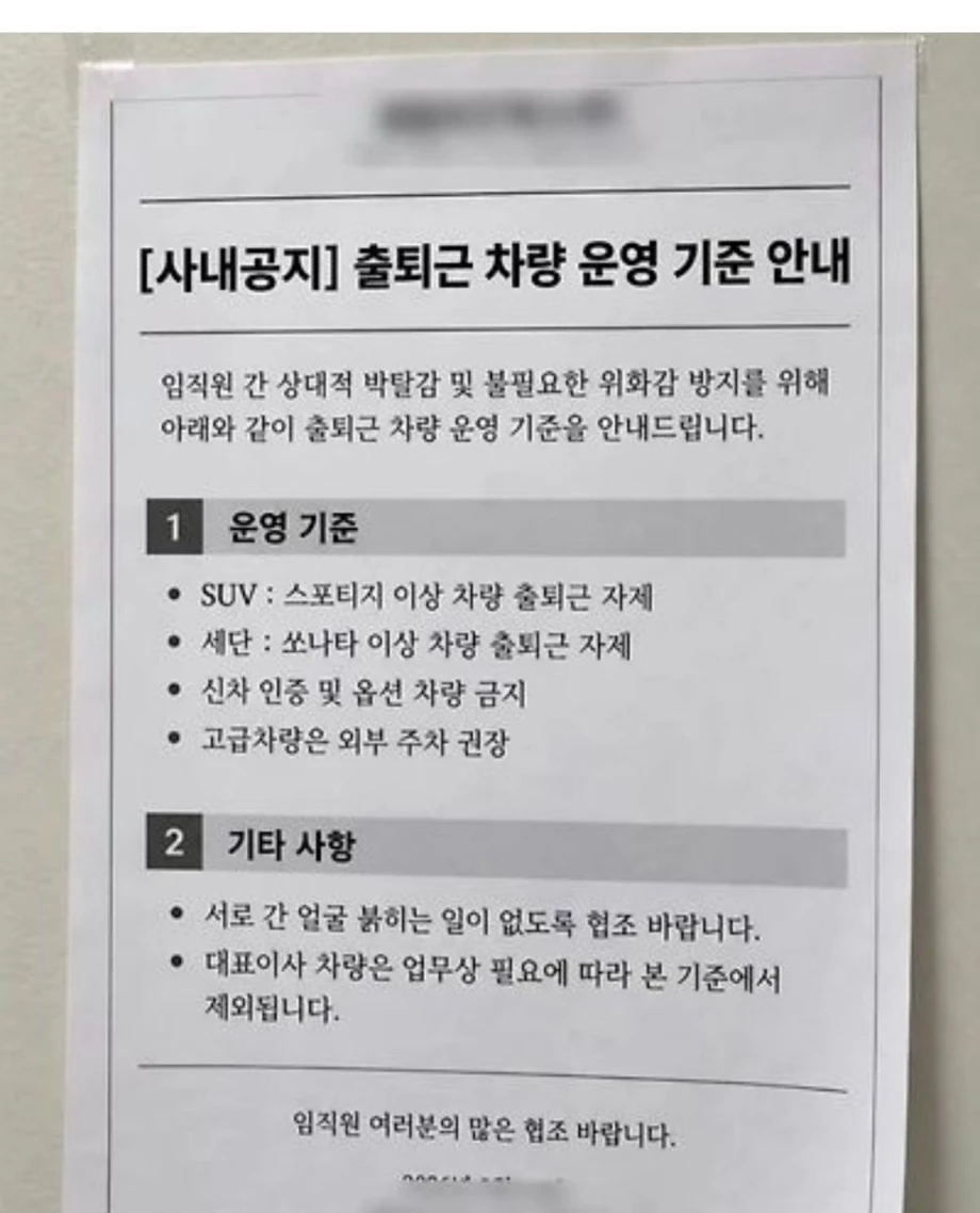 어느 회사의 출퇴근 차량 운영 기준ㄷㄷ