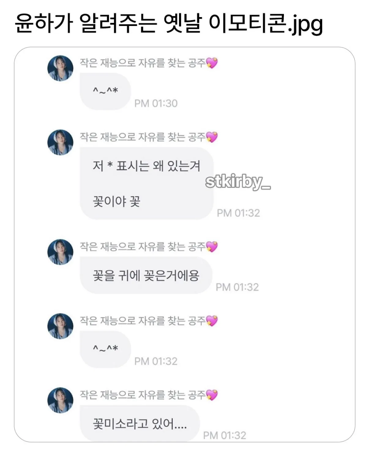레벨존 인기 게시물 - 윤하가 알려주는 옛날 이모티콘.jpg