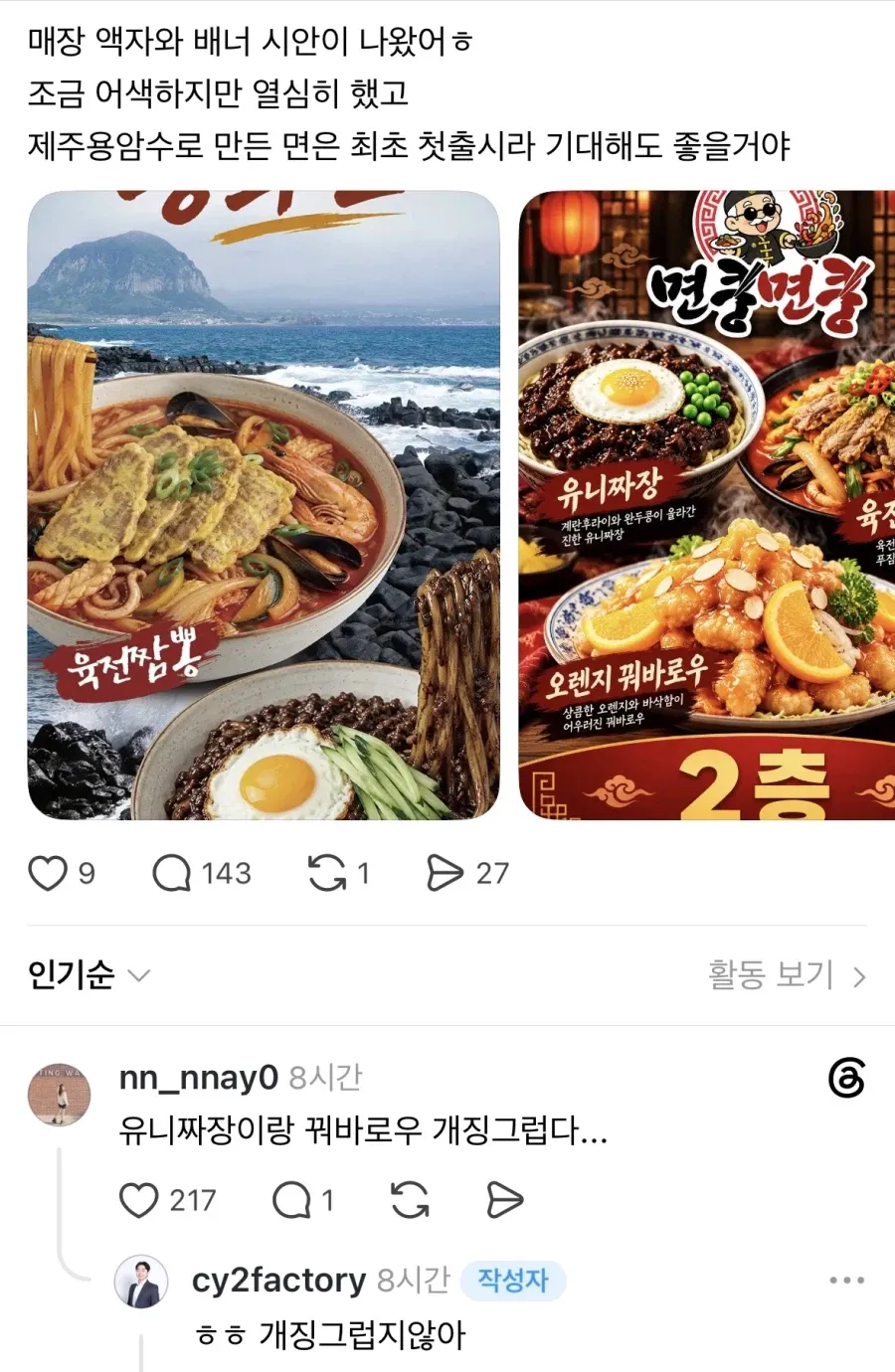 레벨존 인기 게시물 - 식욕떨어지게 하는 AI 음식사진이 계속 나오는이유