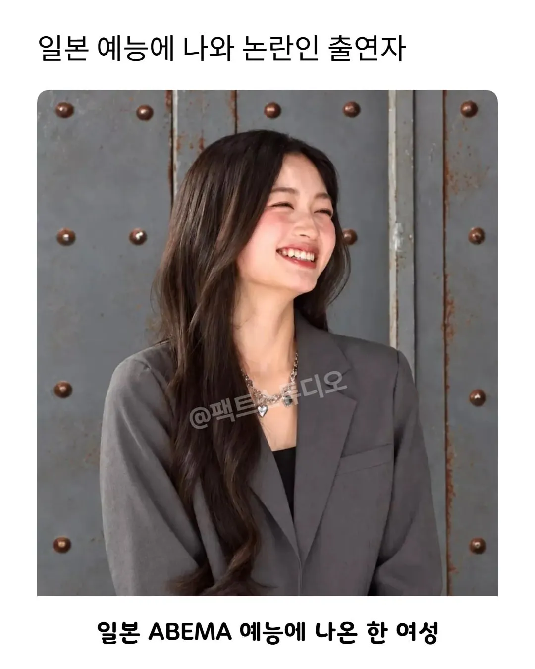 일본예능에 나와  논란인 여자 출현자