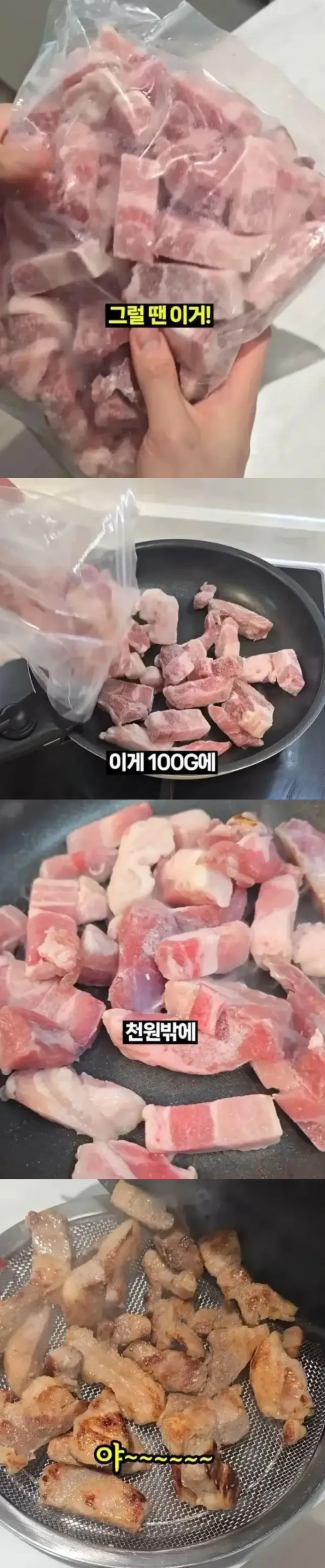 배달 삼겹살의 비밀