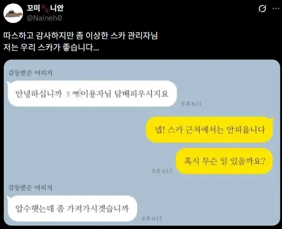 감사하지만 이상한 스터디카페 사장님